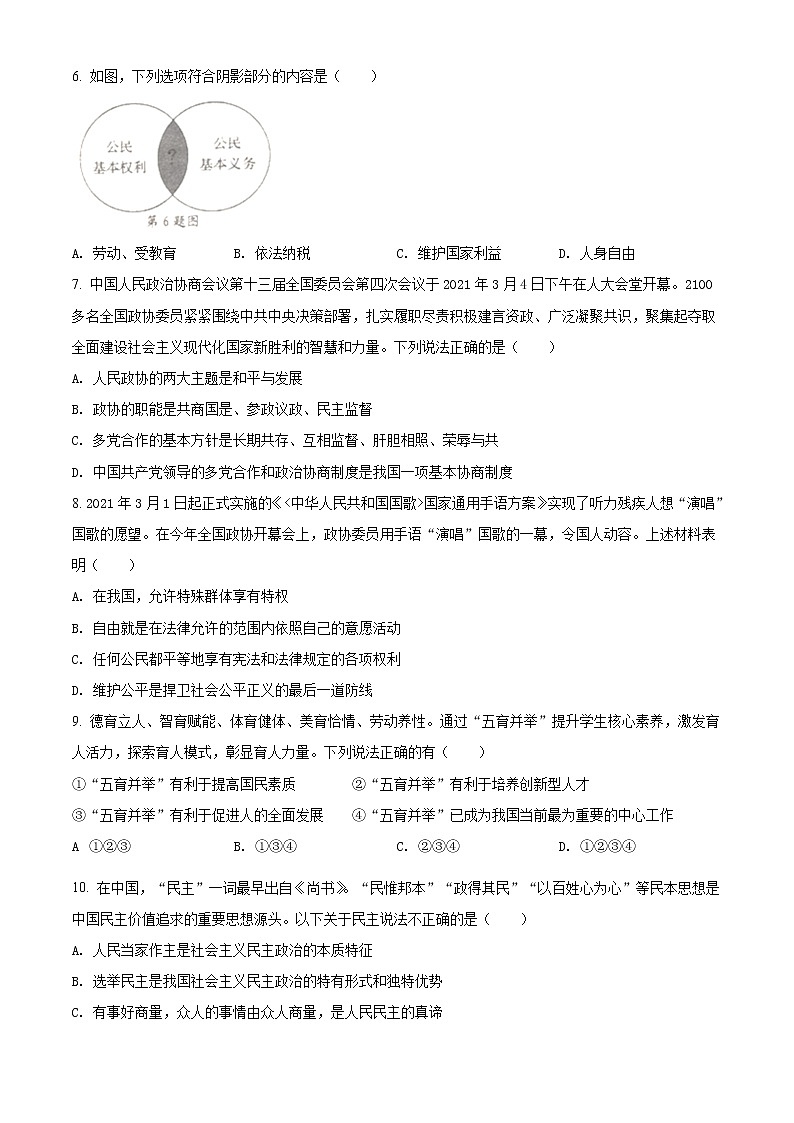 2021年辽宁省营口市中考道德与法治真题(原卷+解析)02