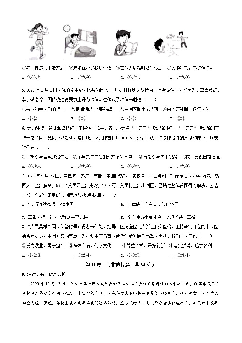 2021年山东省枣庄市中考道德与法治真题(原卷+解析)02