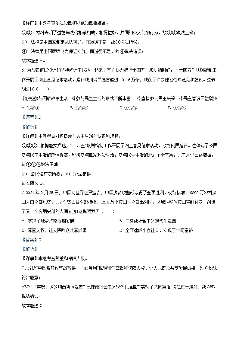 2021年山东省枣庄市中考道德与法治真题(原卷+解析)03