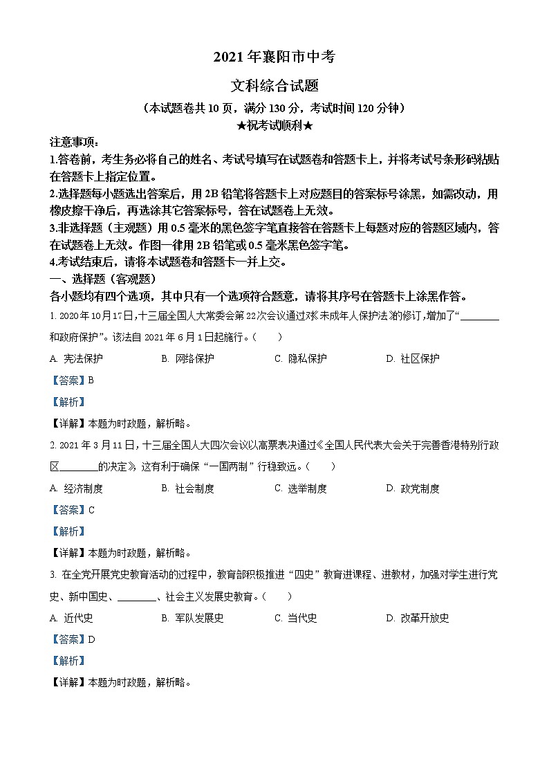 2021年湖北省襄阳市中考道德与法治真题(解析版)第1页