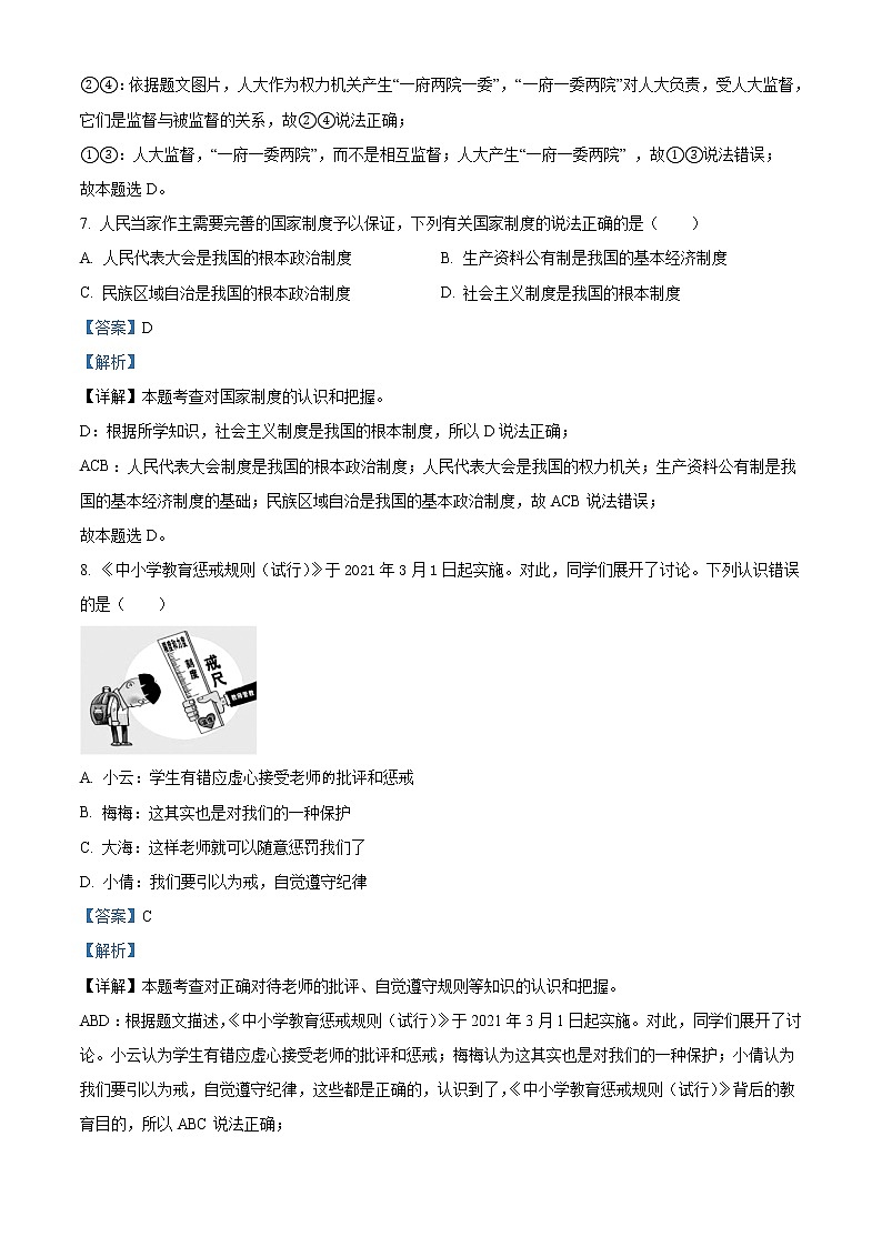 2021年湖北省襄阳市中考道德与法治真题(解析版)第3页