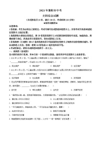 2021年湖北省襄阳市中考道德与法治真题（原卷+解析）