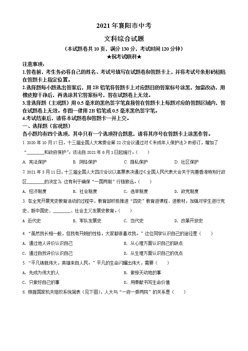 2021年湖北省襄阳市中考道德与法治真题(原卷版)第1页