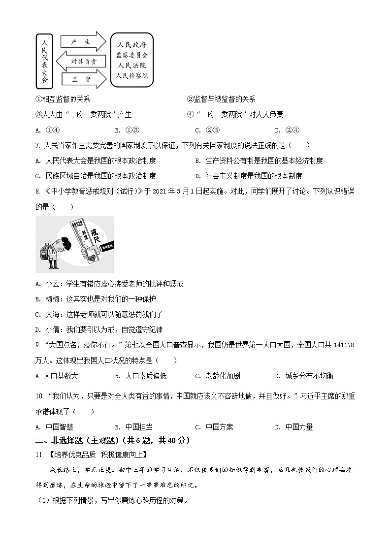 2021年湖北省襄阳市中考道德与法治真题(原卷版)第2页