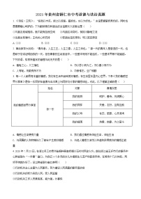 2021年贵州省铜仁市中考道德与法治真题（原卷+解析）
