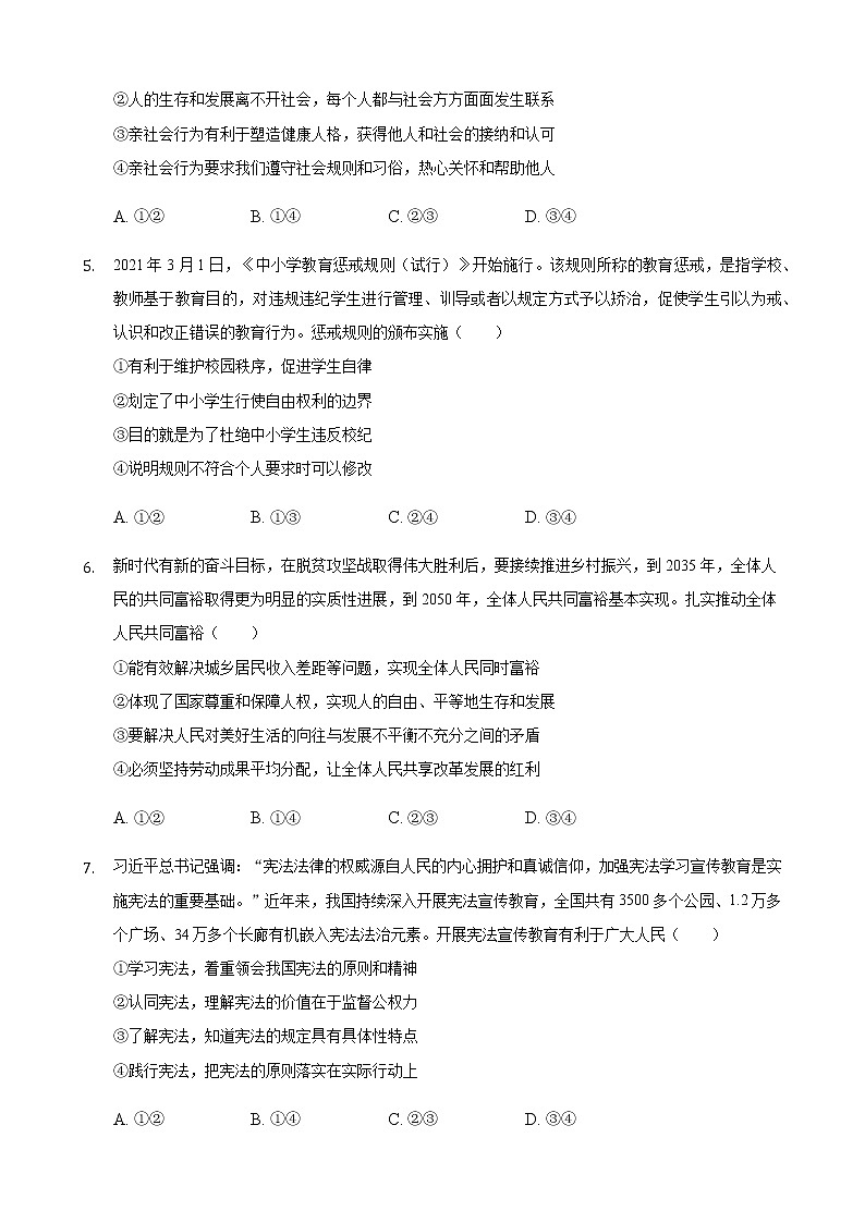 2021年湖北省荆州市中考道德与法治试卷(含答案)第2页