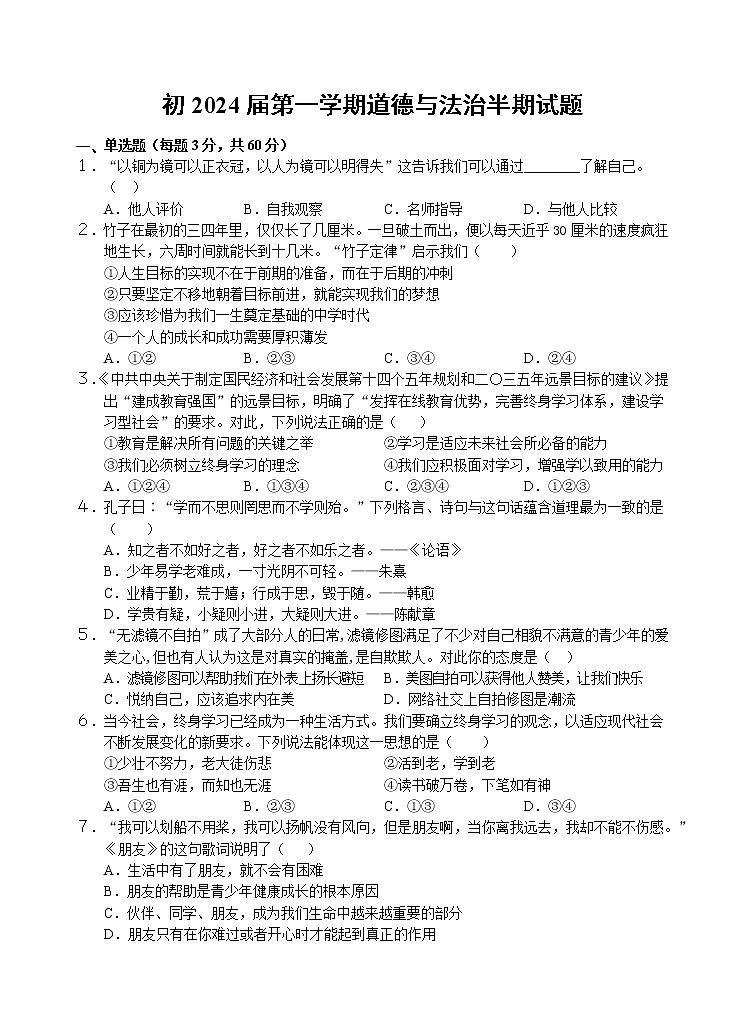 四川省自贡市荣县2021-2022学年七年级上学期半期考试道德与法治试题(word版 含答案)第1页