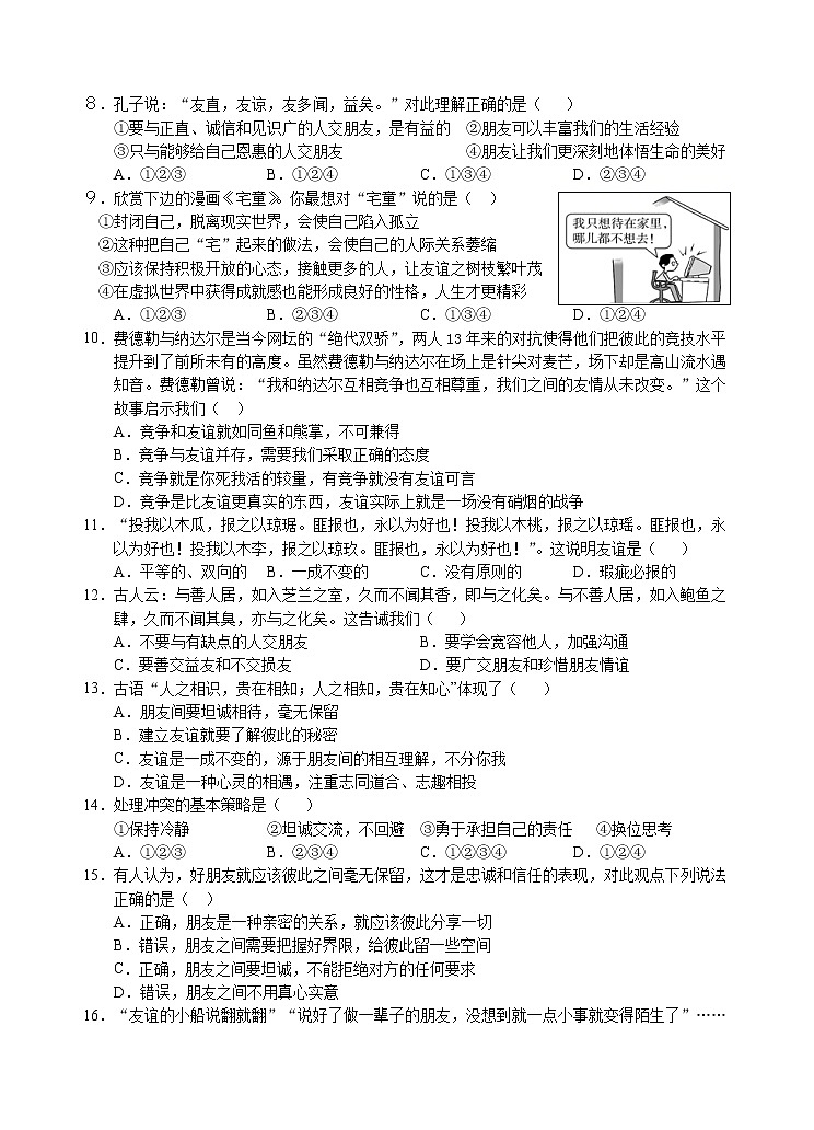 四川省自贡市荣县2021-2022学年七年级上学期半期考试道德与法治试题(word版 含答案)第2页