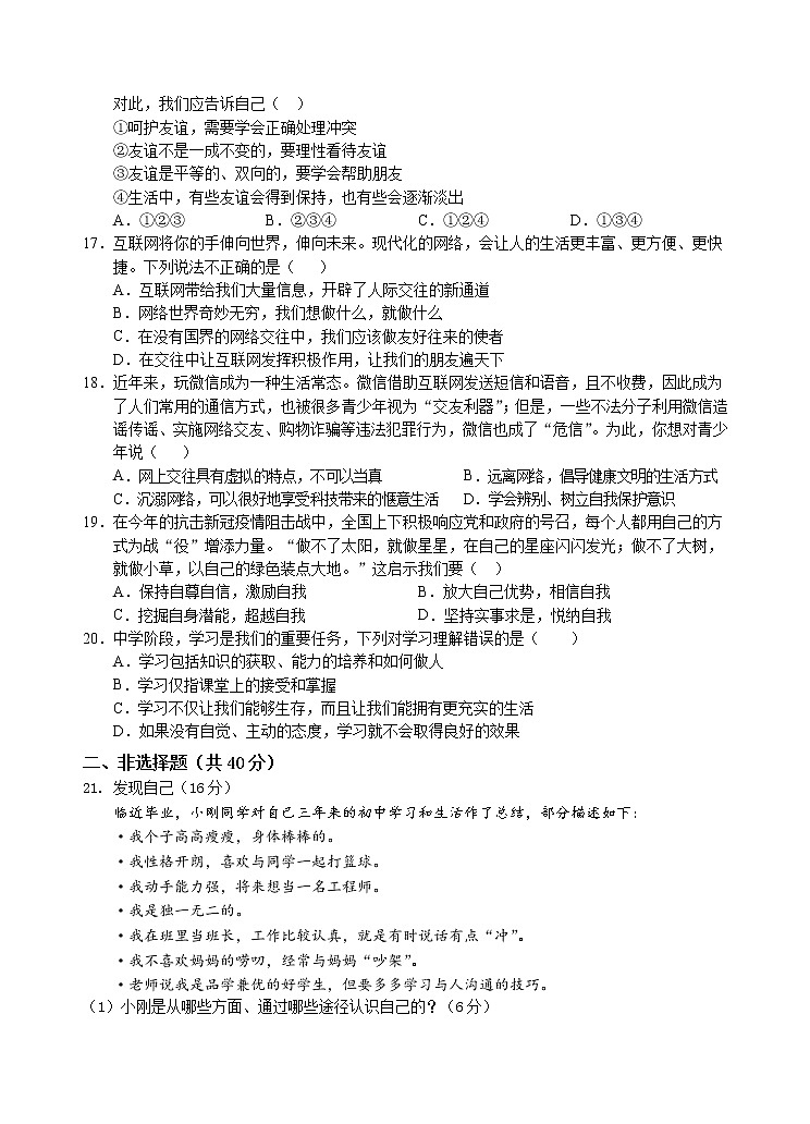 四川省自贡市荣县2021-2022学年七年级上学期半期考试道德与法治试题(word版 含答案)第3页