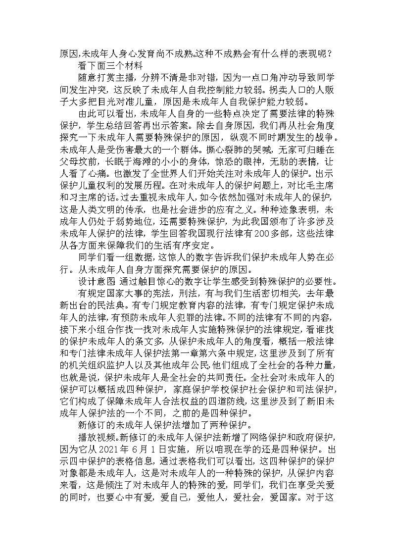 2021-2022学年部编版道德与法治七年级下册10.1 法律为我们护航 教案第2页