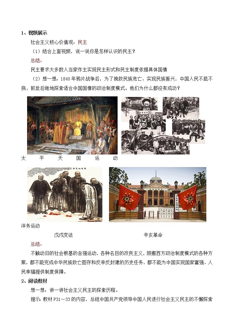 3.1生活在新型民主国家 教案02