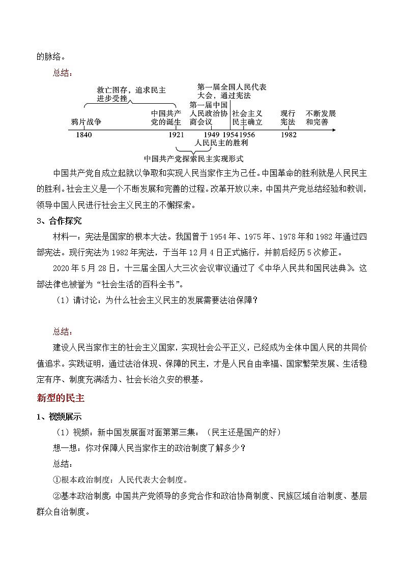 3.1生活在新型民主国家 教案03
