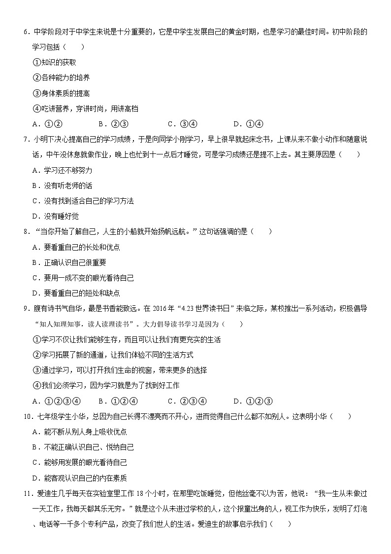 2021-2022学年甘肃省平凉市庄浪县七年级(上)期中道德与法治试卷 解析版第2页