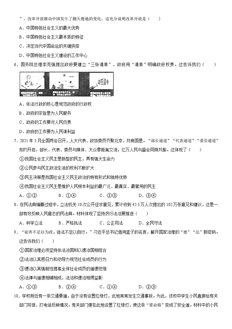 2021-2022学年河南省平顶山市舞钢市九年级(上)期中道德与法治试卷 解析版第2页