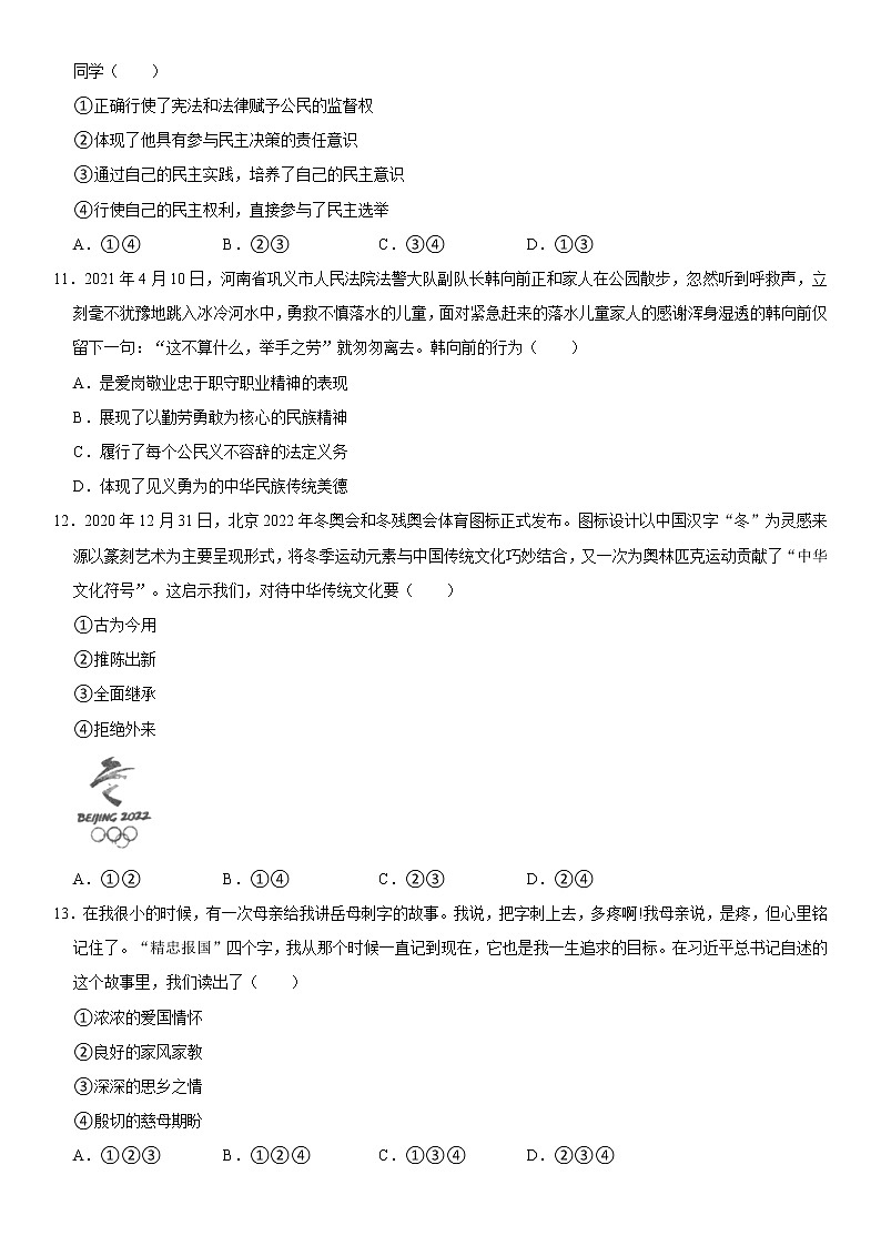 2021-2022学年河南省平顶山市舞钢市九年级(上)期中道德与法治试卷 解析版第3页