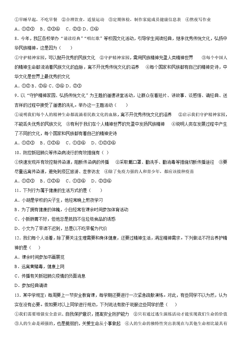 部编版道德与法治七年级上册:9.1《守护生命》 课时训练卷 含答案第2页