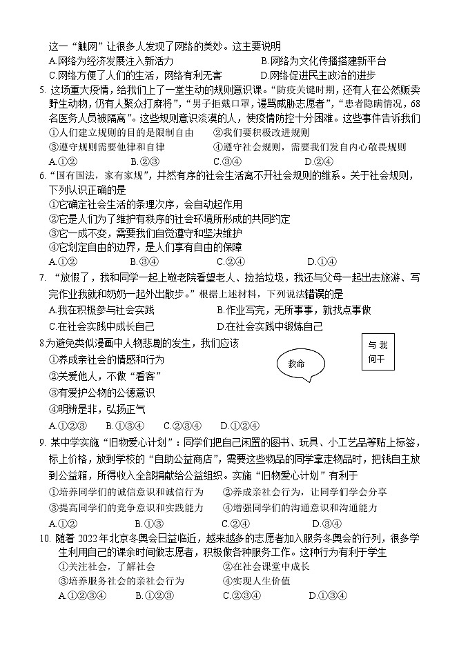 北京市朝阳区2021-2022学年八年级上学期期中考试道德与法治试题(word版 含答案)第2页