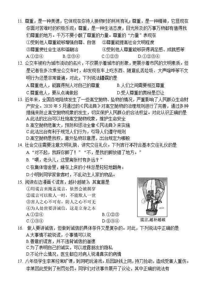 北京市朝阳区2021-2022学年八年级上学期期中考试道德与法治试题(word版 含答案)第3页