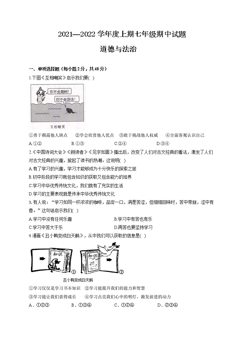 四川省内江市2021-2022学年七年级上学期期中考试道德与法治试题(word版 含答案)第1页