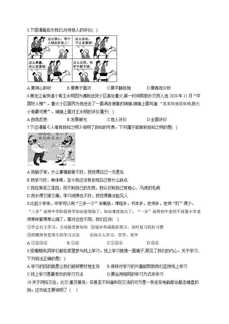 四川省内江市2021-2022学年七年级上学期期中考试道德与法治试题(word版 含答案)第2页