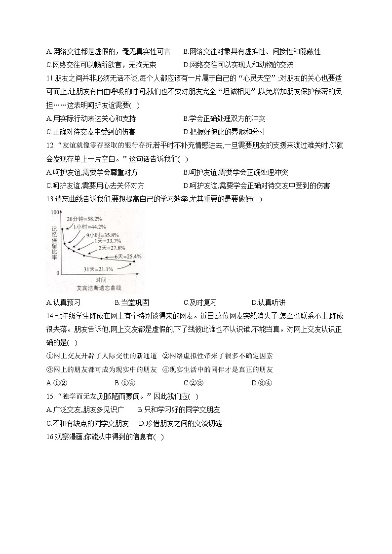 四川省内江市2021-2022学年七年级上学期期中考试道德与法治试题(word版 含答案)第3页