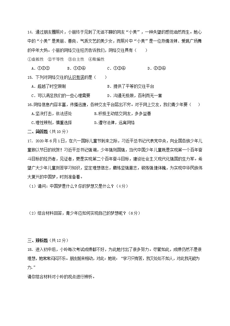 海南省三亚市崖州区2021-2022学年七年级上学期期中考试道德与法治试题(word版 含答案)第3页