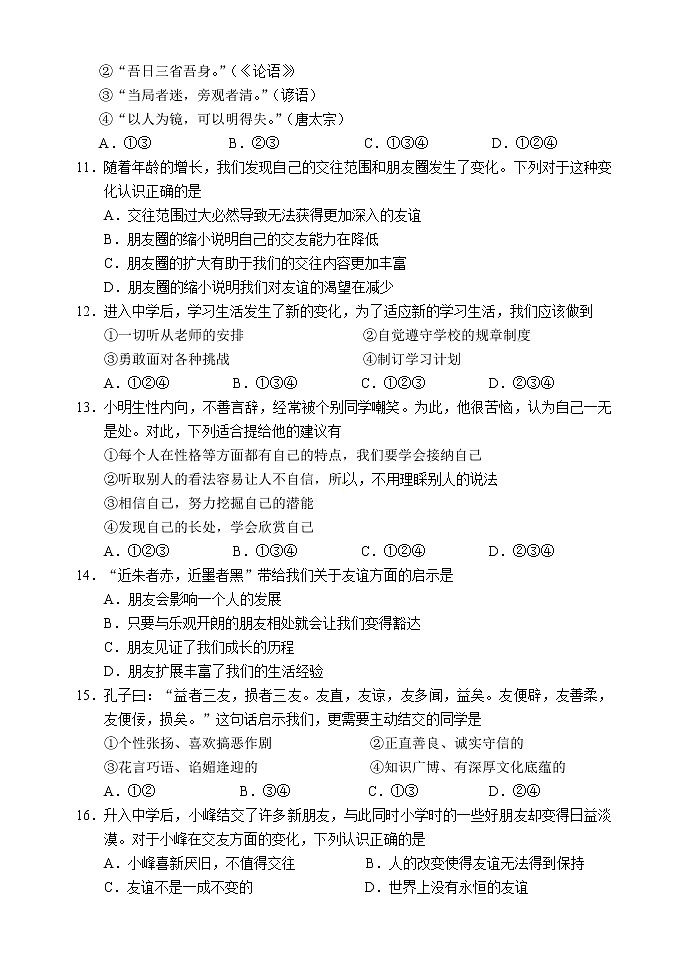 北京市朝阳区2021-2022学年七年级上学期期中考试道德与法治试题(word版 含答案)第3页
