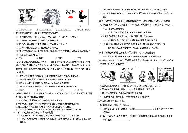 山西省运城市2021-2022学年七年级上学期期中学业质量检测道德与法治试卷(word版 含答案)第3页