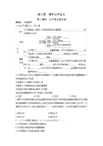 初中人教部编版公平正义的价值学案及答案