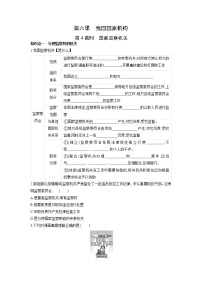 人教部编版八年级下册第三单元 人民当家作主第六课 我国国家机构国家监察机关导学案及答案