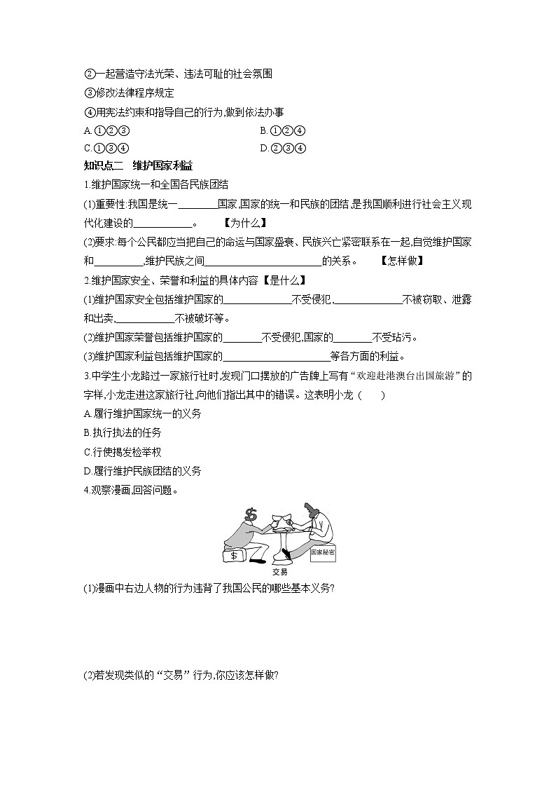2021-2022学年部编版道德与法治八年级下册 4.1 公民基本义务 学案(含答案)第2页