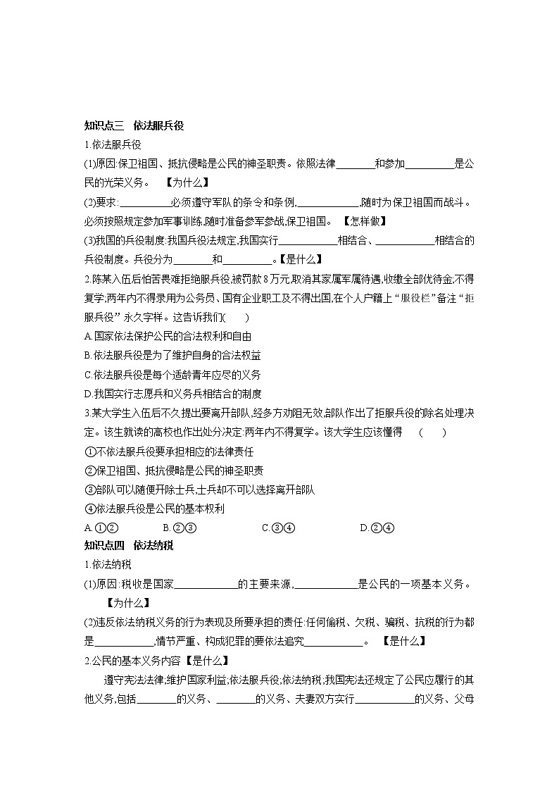 2021-2022学年部编版道德与法治八年级下册 4.1 公民基本义务 学案(含答案)第3页