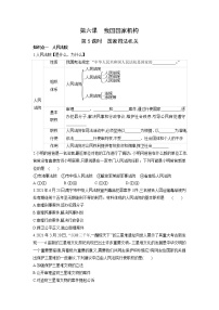 人教部编版八年级下册第三单元 人民当家作主第六课 我国国家机构国家司法机关学案