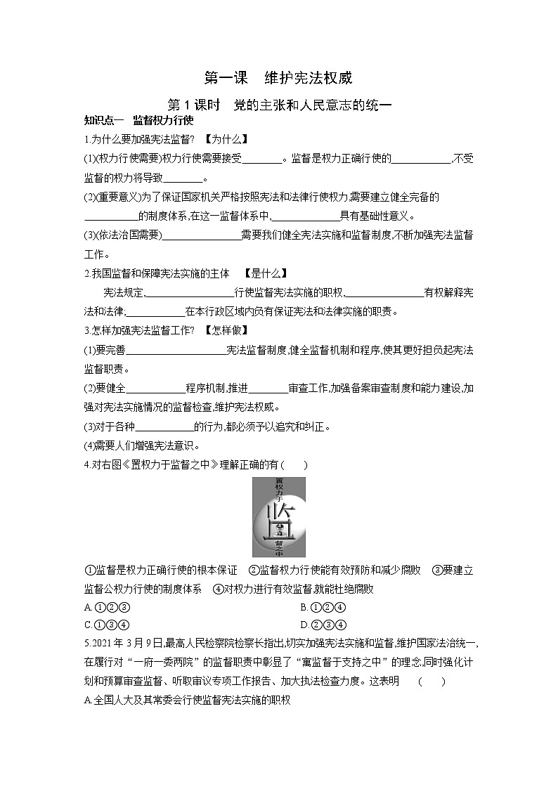 2021-2022学年部编版道德与法治八年级下册 2.2 加强宪法监督 学案(含答案)第1页