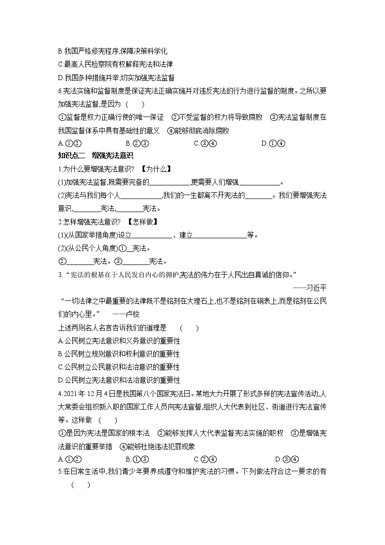 2021-2022学年部编版道德与法治八年级下册 2.2 加强宪法监督 学案(含答案)第2页