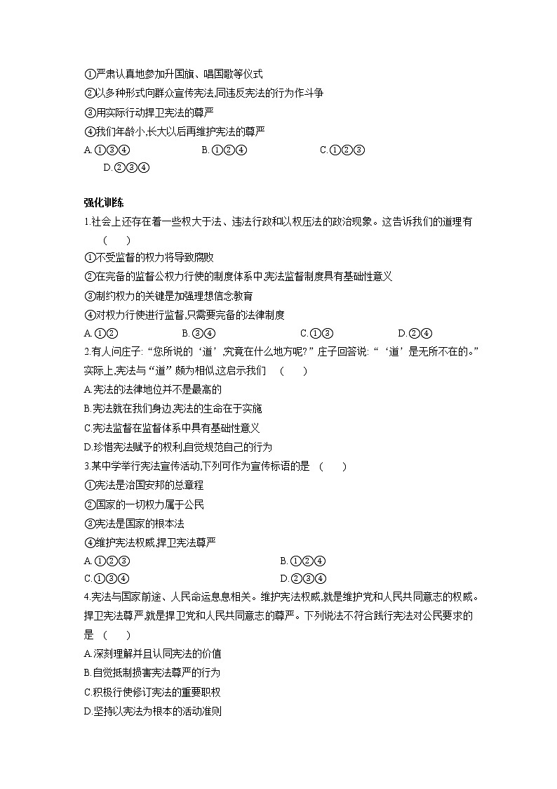 2021-2022学年部编版道德与法治八年级下册 2.2 加强宪法监督 学案(含答案)第3页