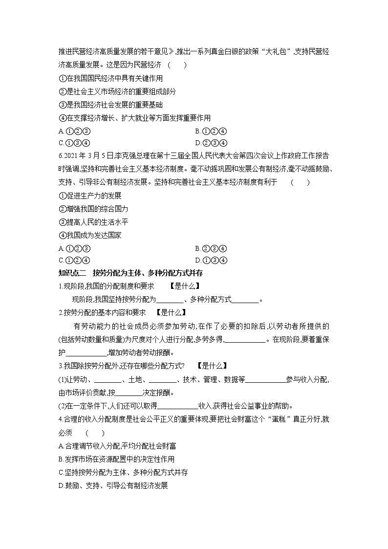 2021-2022学年部编版道德与法治八年级下册 5.1 基本经济制度 学案(含答案)02