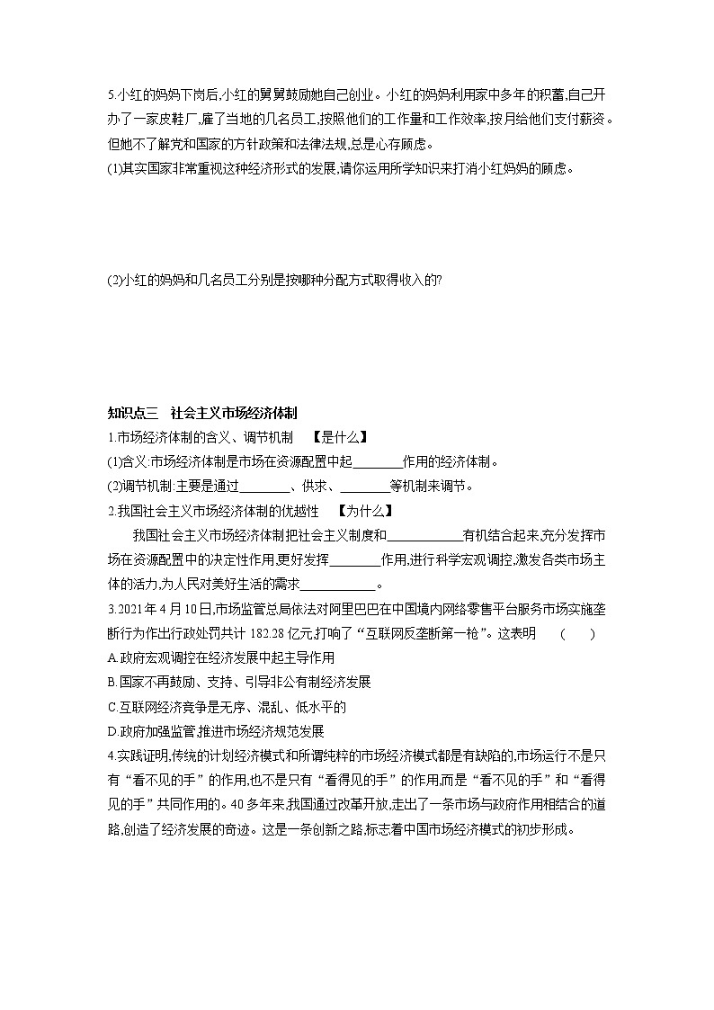 2021-2022学年部编版道德与法治八年级下册 5.1 基本经济制度 学案(含答案)03