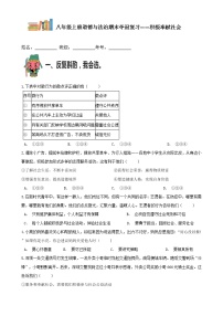 八年级上册道德与法治期末夺冠复习——积极奉献社会