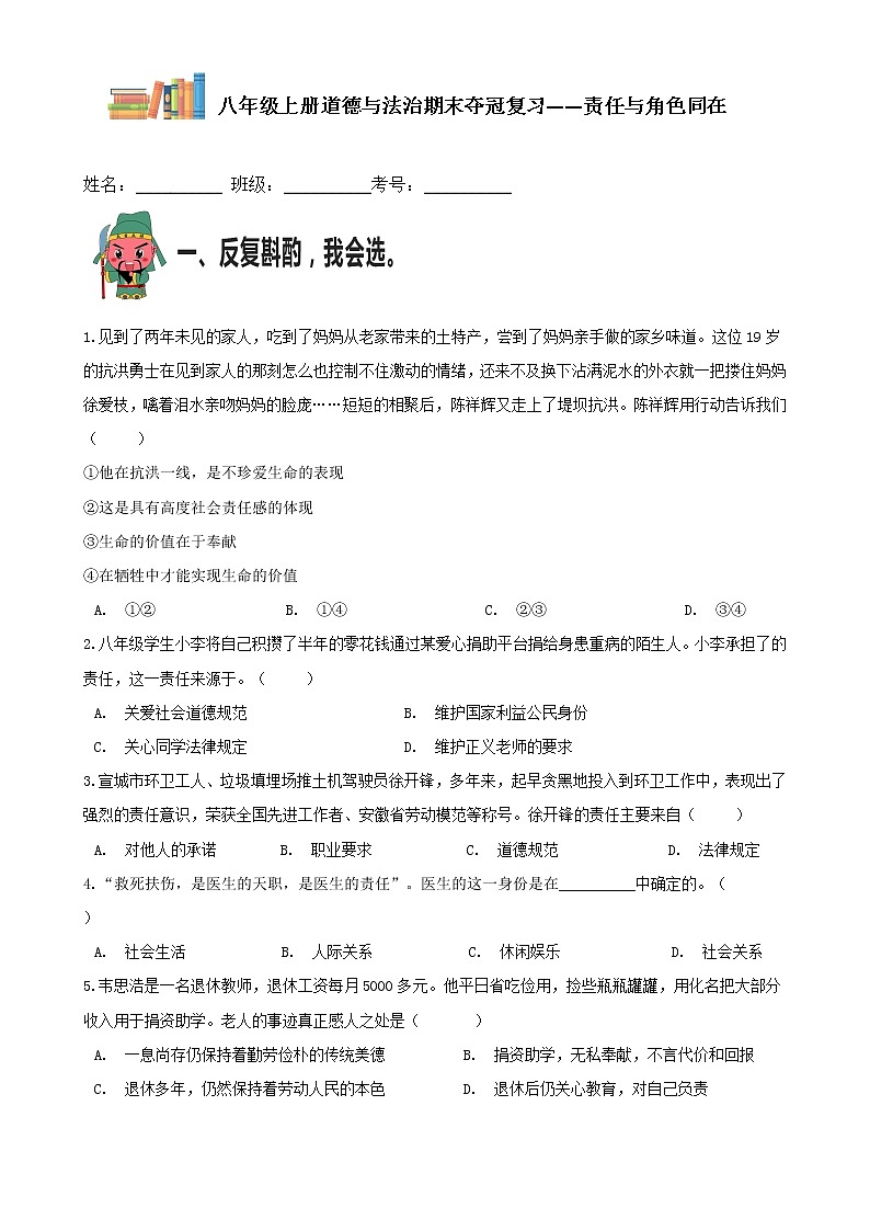 八年级上册道德与法治期末夺冠复习——责任与角色同在第1页
