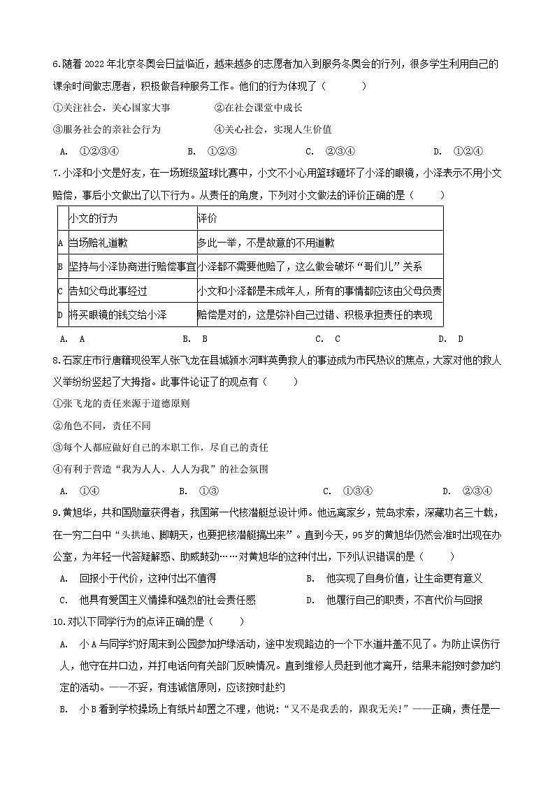 八年级上册道德与法治期末夺冠复习——责任与角色同在第2页