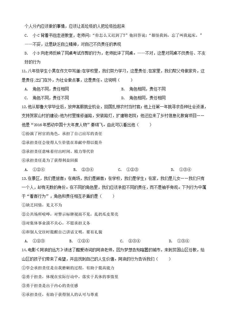 八年级上册道德与法治期末夺冠复习——责任与角色同在第3页