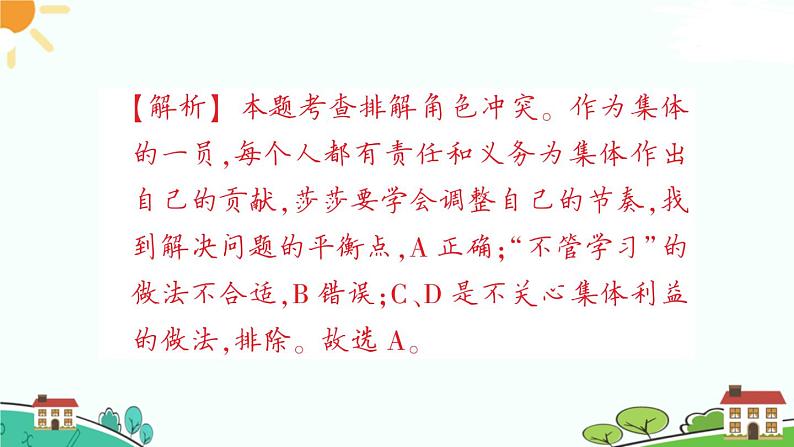 部编版《道德与法治》七年级下册3.7.2 节奏与旋律(课件+教案+习题课件)06