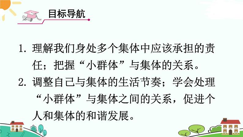 部编版《道德与法治》七年级下册3.7.2 节奏与旋律(课件+教案+习题课件)02