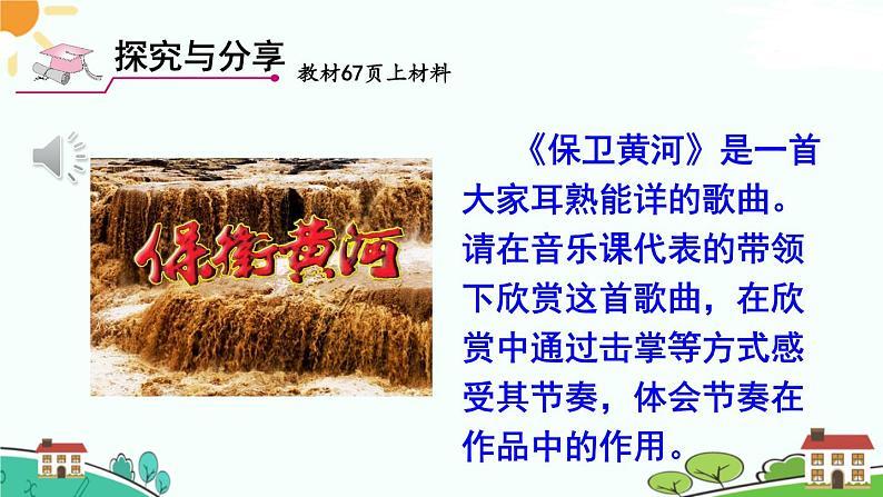 部编版《道德与法治》七年级下册3.7.2 节奏与旋律(课件+教案+习题课件)07