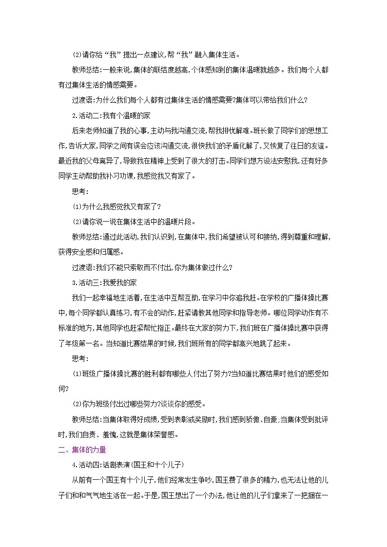 部编版《道德与法治》七年级下册3.6.1 集体生活邀请我(课件+教案+习题课件)02