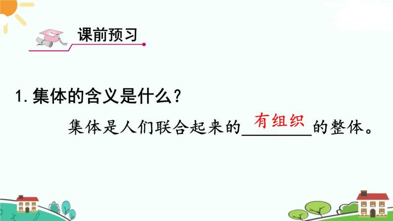 部编版《道德与法治》七年级下册3.6.1 集体生活邀请我（课件+教案+习题课件）03