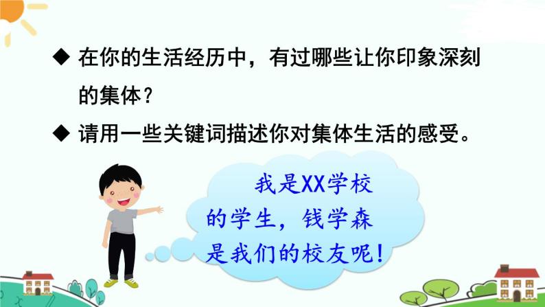 部编版《道德与法治》七年级下册3.6.1 集体生活邀请我（课件+教案+习题课件）08