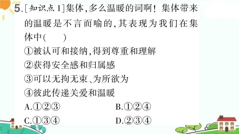 部编版《道德与法治》七年级下册3.6.1 集体生活邀请我（课件+教案+习题课件）08