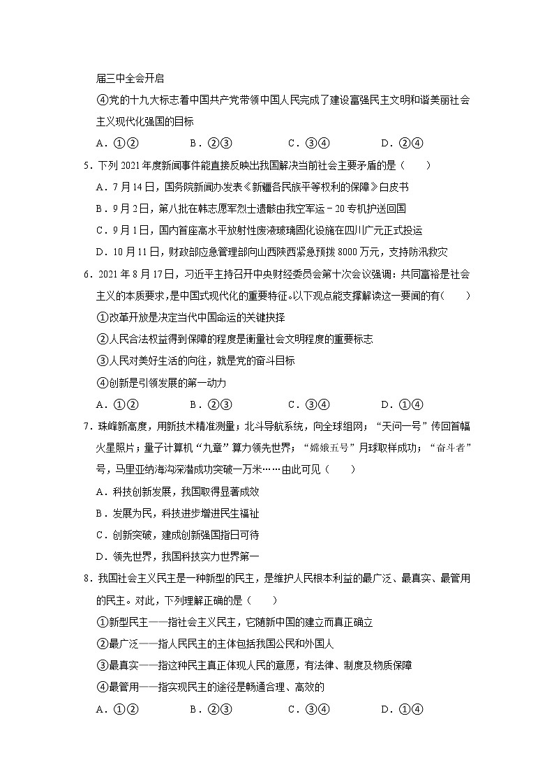 陕西省西安市长安区2021-2022学年九年级上学期期中考试道德与法治试题(word版含答案)02